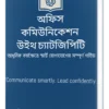 Office Communication with ChatGPT-cover